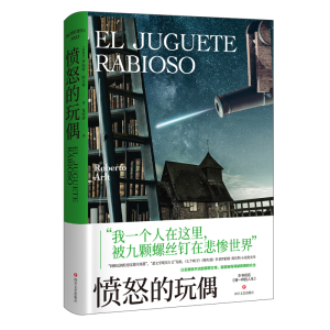 正版新书]愤怒的玩偶(阿根廷)罗伯特·阿尔特9787541158810