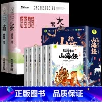 [全8册]小散文+给孩子的山海经 小学通用 [正版]抖音同款大作家写给孩子的小散文上下册全2册 小学生写作优美语句积累提