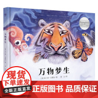 万物梦生(奇想国童书)“视角魔法师”、凯迪克银奖得主布兰登·文策尔奇幻与哲思新作