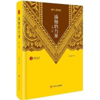 正版新书]瑜伽的力量(第3版)王志成9787220099229