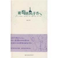 正版新书]葡萄酒国寻香杨起9787501963508