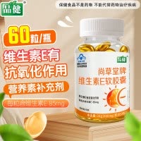 品健尚草堂牌维生素E软胶囊 24g(400mg/粒*60粒)纽斯葆广赛