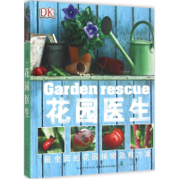 醉染图书花园医生9787535273543