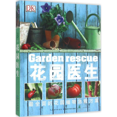 醉染图书花园医生9787535273543