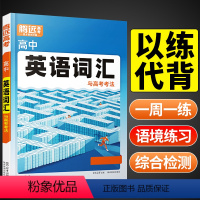 [词汇+语法]2本套装 高中通用 [正版]2024腾远高中英语词汇英语语法解题达人高考高一二三专项训练习3500词高考单