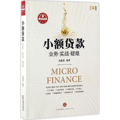 醉染图书小额贷款9787511895547