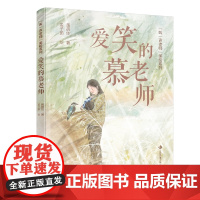 黄蓓佳叫一声老师美绘系列全5册 爱笑的慕老师 音乐课 小城数学家 五颜六色的日子 河流之王 新书上市中国师道精髓