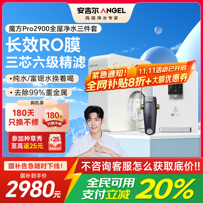 安吉尔净水器1000G家用厨下富锶矿物质直饮净饮水机魔方Pro2900+Y3611白色管线机两件套+J3217前置过滤器