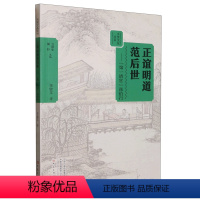 [正版]图书正谊明道范后世:“清官”张伯行李留文9787571108458大象出版社有限公司