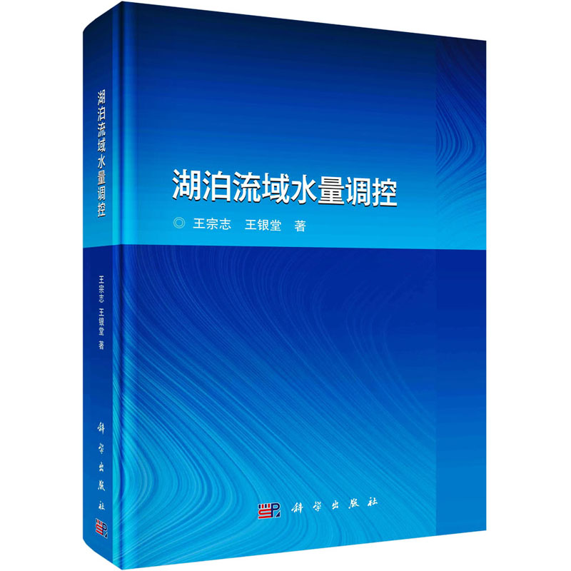 湖泊流域水量调控