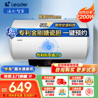 海尔智家Leader 50升电热水器 2200W速热 安全防电墙 二级能效 预约洗浴 八年包换LES50H-LT