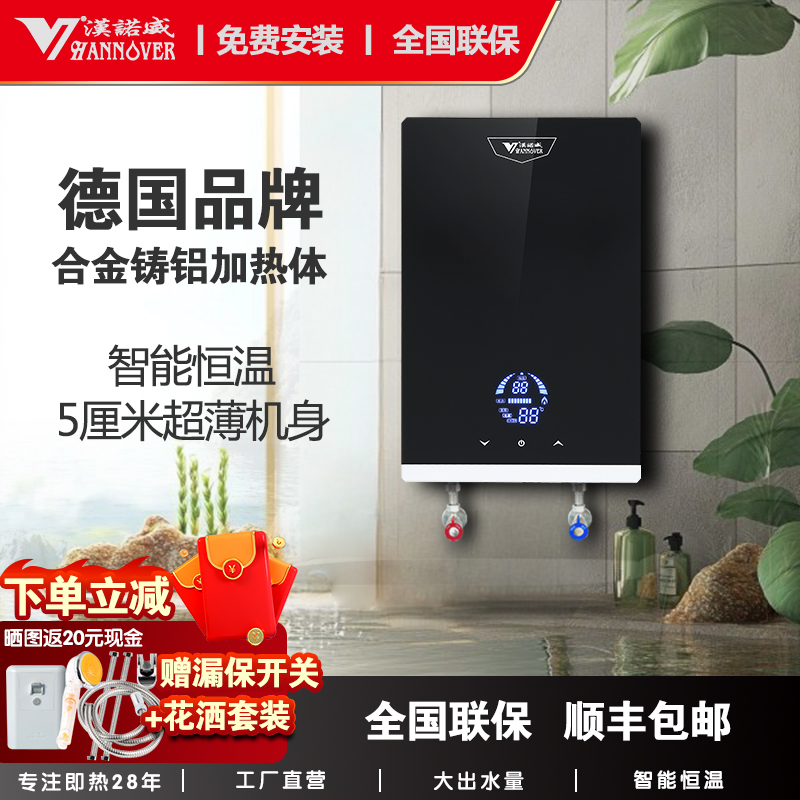 [当天发货]汉诺威家用洗澡即热式电热水器LF2