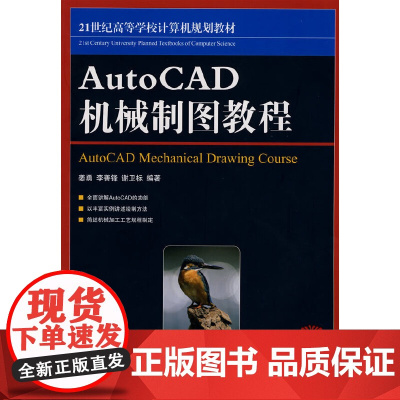AutoCAD机械制图教程