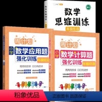 [数学一套搞定]应用+计算+思维训练 小学二年级 [正版]周计划二年级上册下册小学数学应用题+计算题强化训练专项练习册2