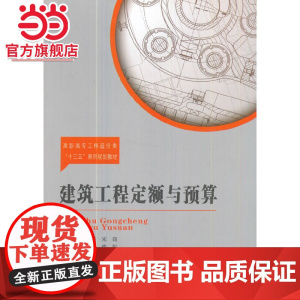 建筑工程定额与预算
