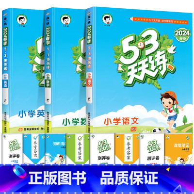 ❤️[三本]语文(人教)+数学(苏教)+英语(译林) 六年级上 [正版]53天天练二年级一年级上册同步训练全套语文数学英