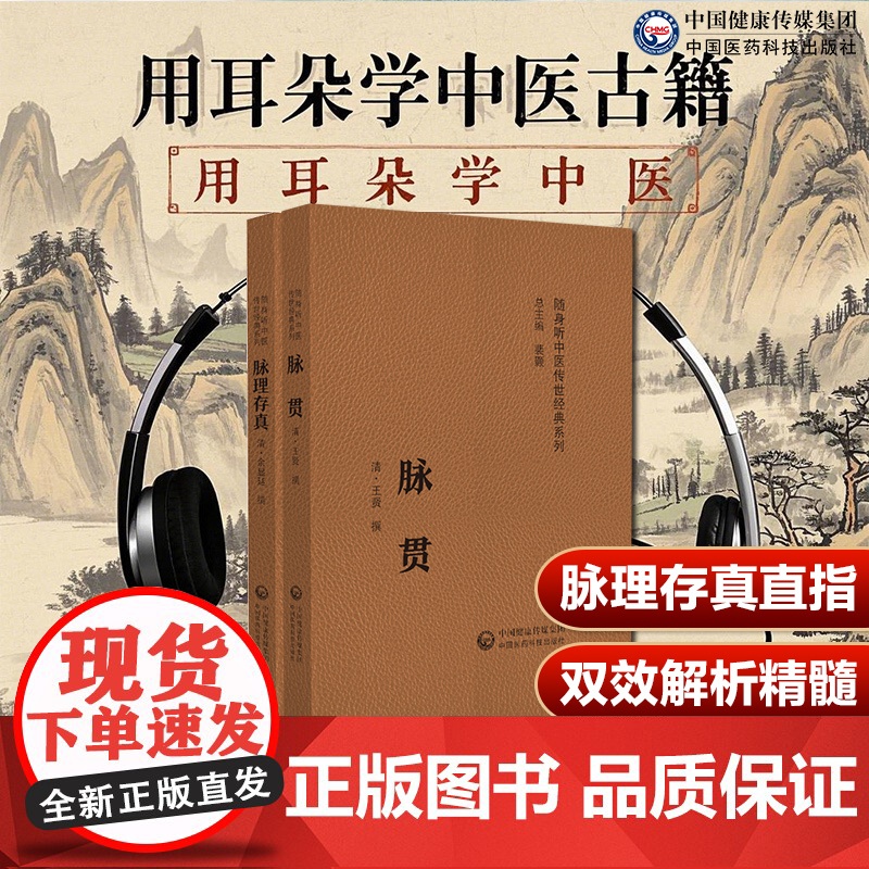 脉贯随身听中医传世经典清王贤脉学专著历代脉学精华脏腑四时脉法临床脉象解析脉理存真清余显廷医著随身听音频诵读脉理滑伯仁医旨