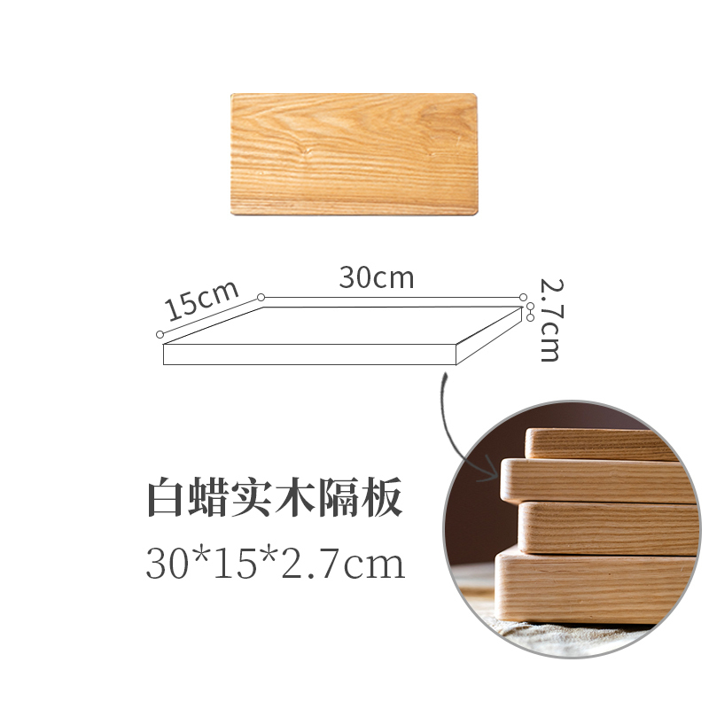 美帮汇白蜡实木一字隔板 墙上置物架壁挂客厅电视背景墙面书架北欧 隔板30*15*2.7cm