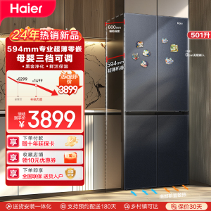 Haier海尔冰箱 十字对开门冰箱501升零距离自由嵌入式594mm超薄四门冰箱一级变频无霜变温干湿分储黑金净化智能物联