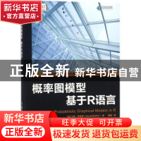 正版 概率图模型:基于R语言 [法]大卫·贝洛特 人民邮电出版社 978