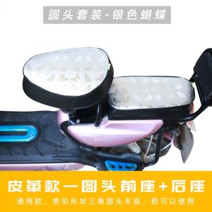 [补贴10%]电动车座套防水防晒夏季皮革自行电瓶车坐套通用小型电动车坐垫套