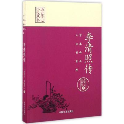 正版新书]帘卷西风,人比黄花瘦房贤义,刘敬堂 著9787503485886