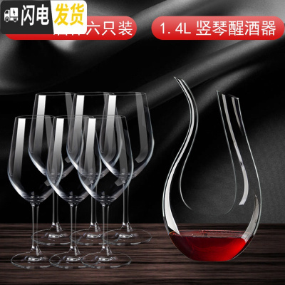 三维工匠红酒杯套装家用6只装水晶醒酒器欧式大号葡萄酒高脚杯玻璃酒具2支 486六只装+竖琴醒酒器