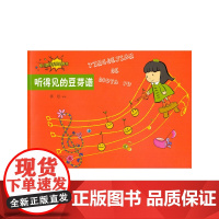 听得见的豆芽谱