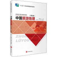 正版新书]中国旅游地理(第2版)吴春美 主编9787563743544