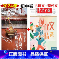 2本套装 初中通用 [正版]可单选初中2024年当代学生增刊古诗文+上海中学生报现代文专辑阅读大赛