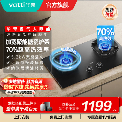 华帝(vatti)燃气灶猛火灶5.2kW三环火力聚能盘70%热效率尺寸可调节灶具灶台i10309天然气