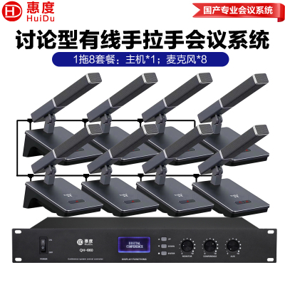 惠度(HuiDu)QH-660专业有线手拉手会议麦克风工程会议话筒多功能会议室桌面方管话筒一拖八
