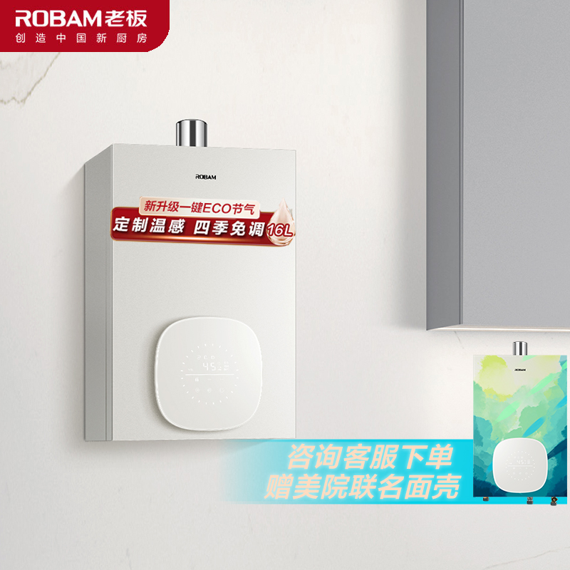 老板(Robam)16升燃气热水器天然气 水气双调 变频恒温 ECO节能 防冻 降噪 JSQ31-HT322A-16