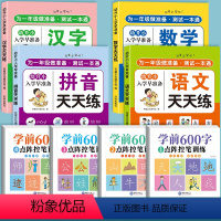 [幼小衔接]学前600字+学前语数拼音识字全套 [正版]幼儿控笔训练幼儿园幼小衔接练字帖大班学前班汉字描红本儿童字帖练字