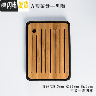 三维工匠陶瓷茶盘家用景德镇功夫茶具储水日式圆形迷你干泡小茶台竹茶托盘 PP0020黑陶-长方形