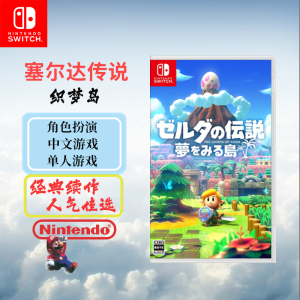 任天堂(Nintendo) Switch游戏实体卡 NS游戏卡带 国行外版通用 塞尔达传说 织梦岛 中文字幕