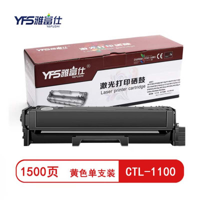 雅富仕CTL-1100黄色硒鼓 适用奔图CP1100 CP1100DN/ADN/DW/ADW页产量1500页/支