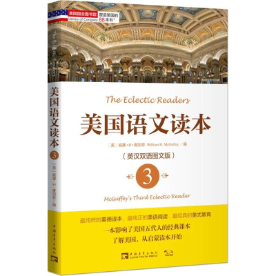 [M]美国语文读本-9787515314945