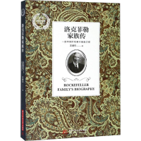 音像洛克菲勒家族传王健平