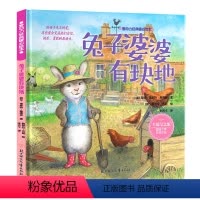 [硬壳绘本]兔子婆婆有块地 [正版]精装硬壳绘本妈妈爱你外公爱你爸爸爱你外婆爱你3一6岁幼儿园亲子阅读适合小班中班大班孩