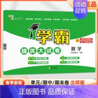 六年级下]数学-北师版 淘精选官方认证丨该商品正版 [正版]2024秋学霸提优大试卷一二三四五六年级上册下册小学