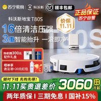 科沃斯新品T80S扫地机器人扫拖一体滚筒活洗自动清洗全自动洗地机智能家用上下水版
