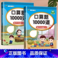 [上下册2本]口算题10000道 小学一年级 [正版]任选口算题10000道一二三四年级五六年级上下册人教版20 100
