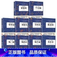 [全套10册]给孩子读的中国榜样故事 [正版]科学家 数学家的故事 中华先锋人物钱学森邓稼先传李四光钱三强陈景润华罗庚名
