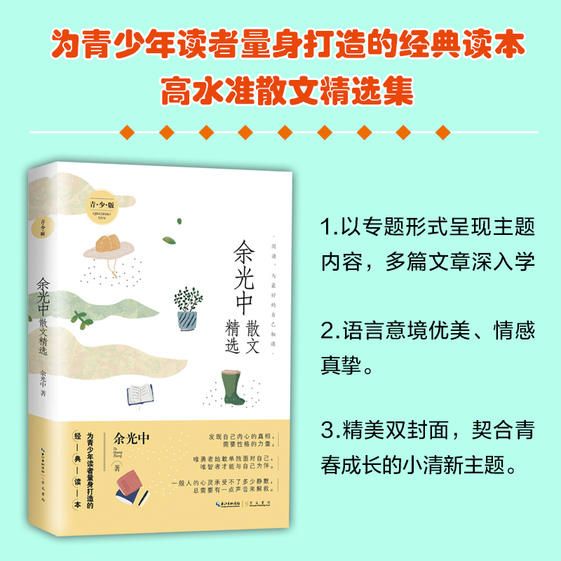 余光中散文精选 青少版