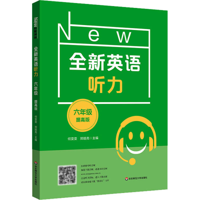 醉染图书全新英语听力 6年级 提高版9787576025248