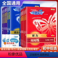 [九年级+中考 阅读理解+听力]2本 初中通用 [正版]2023快捷英语初中七八九年级英语阅读理解与完形填空周周练英语语