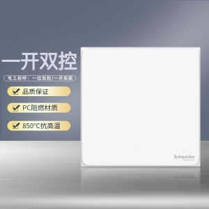 施耐德电气开关插座 皓呈奶油白 电源插座86型面板 家用墙壁式 五孔一开弱电插座