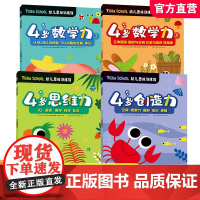 Tiger School幼儿思维训练馆4岁数学力认识20以内的数 立体图形 思维力语言数学 创造力空间观察力等幼小衔接