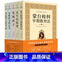 [正版] 蒙台梭利早教全书系列 全5册 童年的秘密 蒙特梭利著作 蒙台索利早教书 发现孩子 有吸引力力的心灵 儿童教育